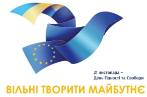 Вільні творити майбутнє – українці відзначають День Гідності та Свободи »  Профспілка працівників освіти і науки України